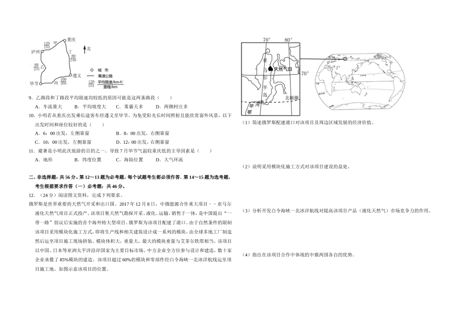 2018年高考真题 地理(山东卷)（原卷版）.doc_第2页