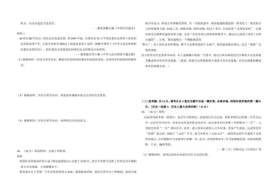 2018年高考真题 历史(山东卷)（含解析版）.doc_第3页