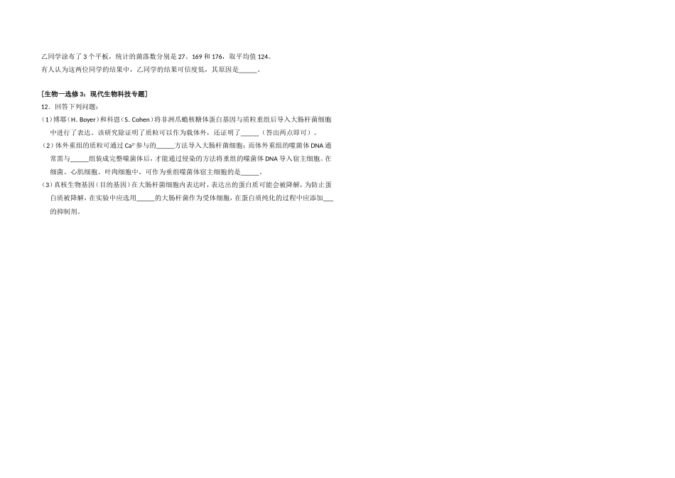 2018年高考真题 生物(山东卷)（原卷版）(1).doc_第3页