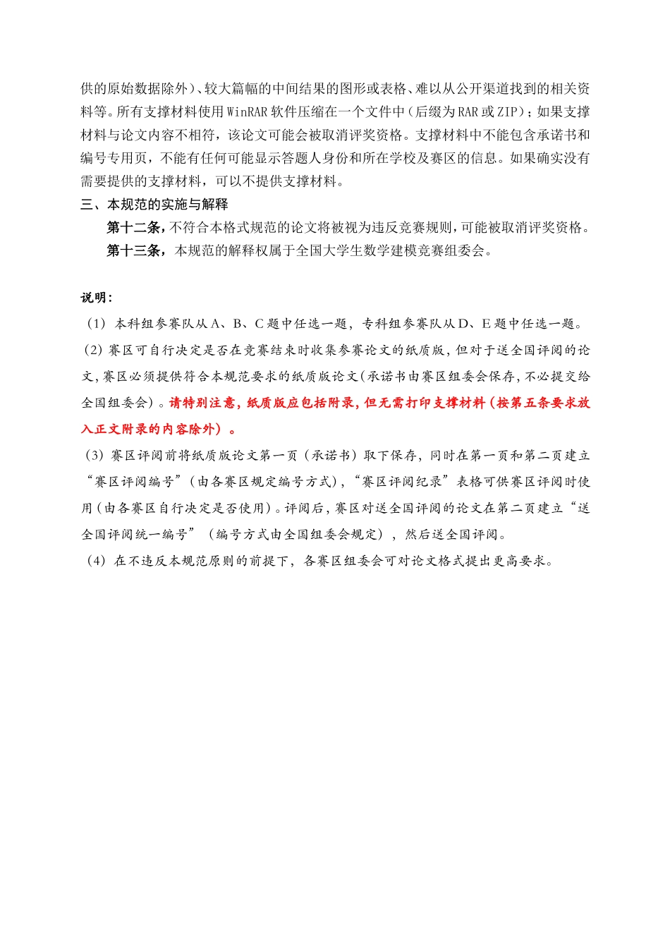 2019全国大学生数学建模竞赛论文格式规范(1).doc_第2页