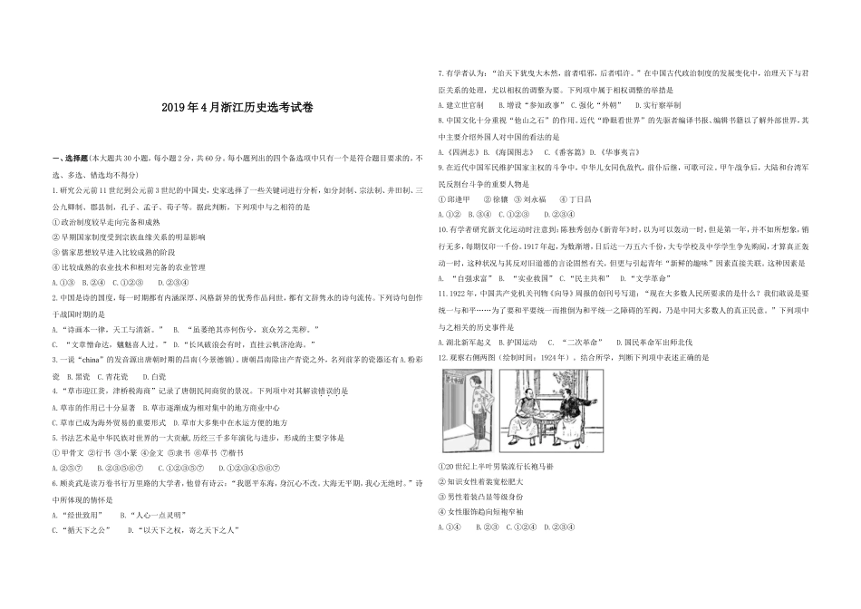 2019年浙江省高考历史【4月】（含解析版）(1).doc_第1页