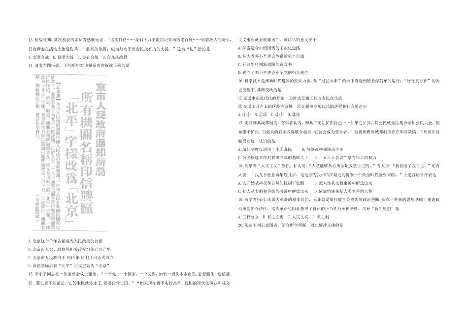 2019年浙江省高考历史【4月】（含解析版）(1).doc_第2页