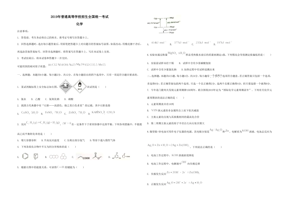 2019年海南高考化学（原卷版）.doc_第1页