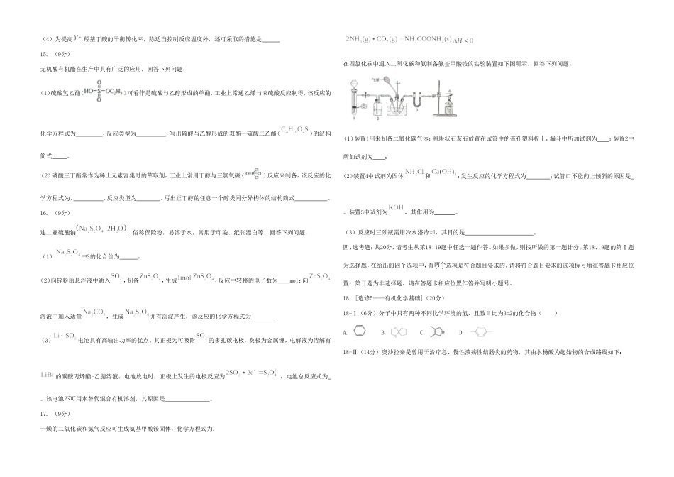 2019年海南高考化学（原卷版）.doc_第3页
