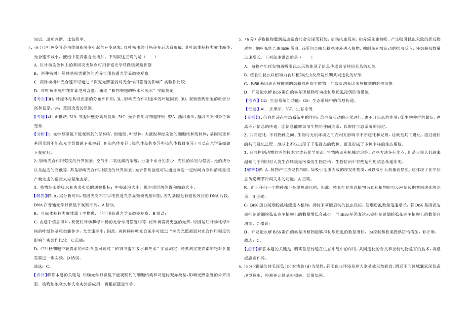 2019年天津市高考生物试卷解析版 (1).doc_第2页