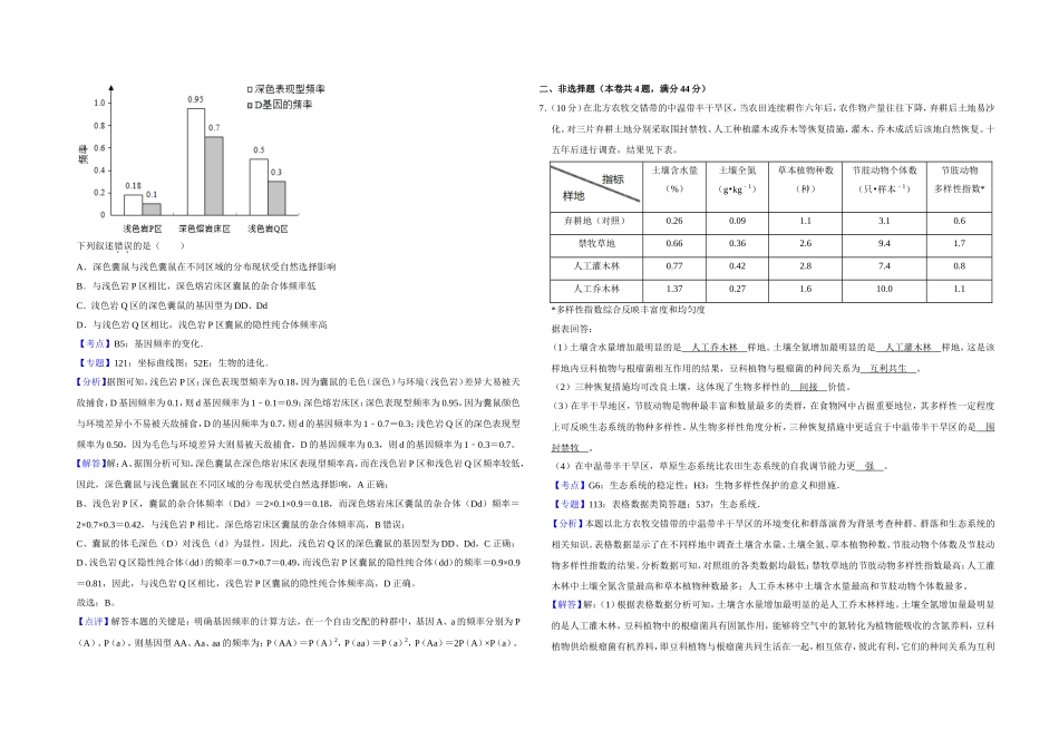 2019年天津市高考生物试卷解析版 (1).doc_第3页