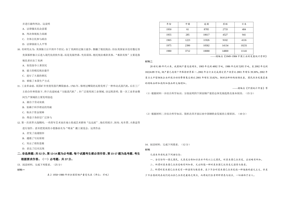 2019年高考真题 历史(山东卷)（原卷版）.doc_第2页