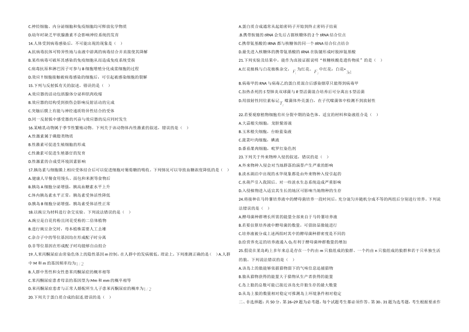 2019年高考海南卷生物（原卷版）(1).doc_第2页