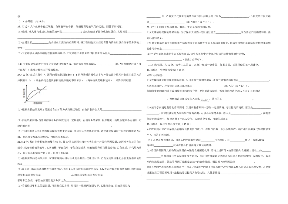 2019年高考海南卷生物（原卷版）(1).doc_第3页