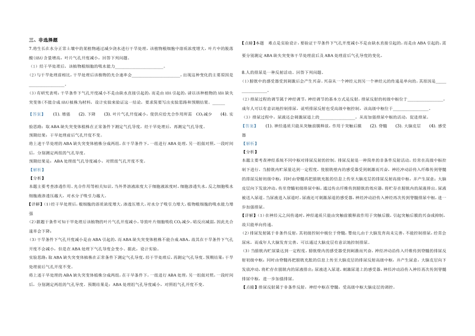 2019年高考真题 生物(山东卷)（含解析版）(1).doc_第3页
