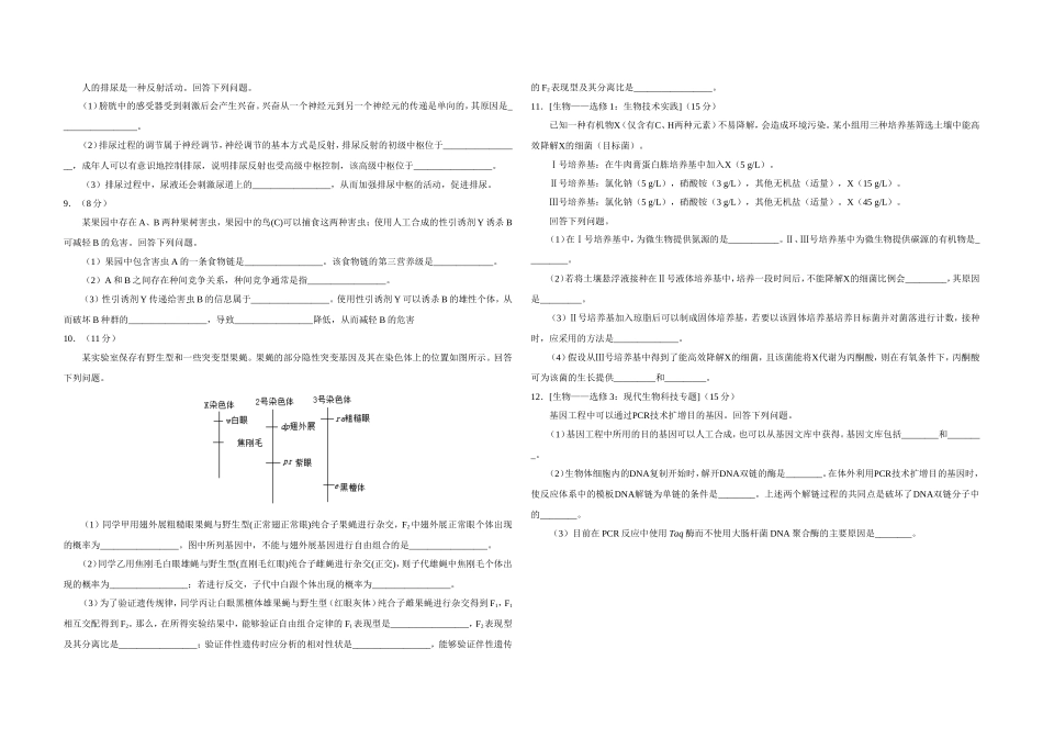 2019年高考真题 生物(山东卷)（原卷版）(1).doc_第2页