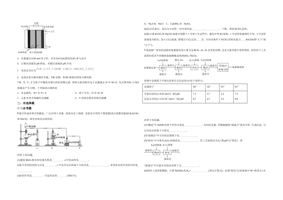 2020年全国统一高考化学试卷（新课标ⅲ）（原卷版）(1).doc_第2页