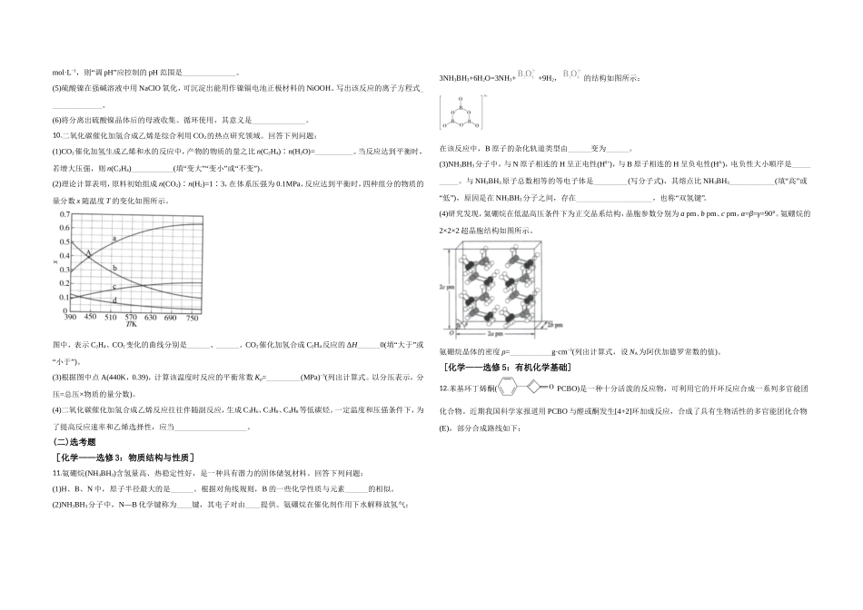 2020年全国统一高考化学试卷（新课标ⅲ）（原卷版）(1).doc_第3页