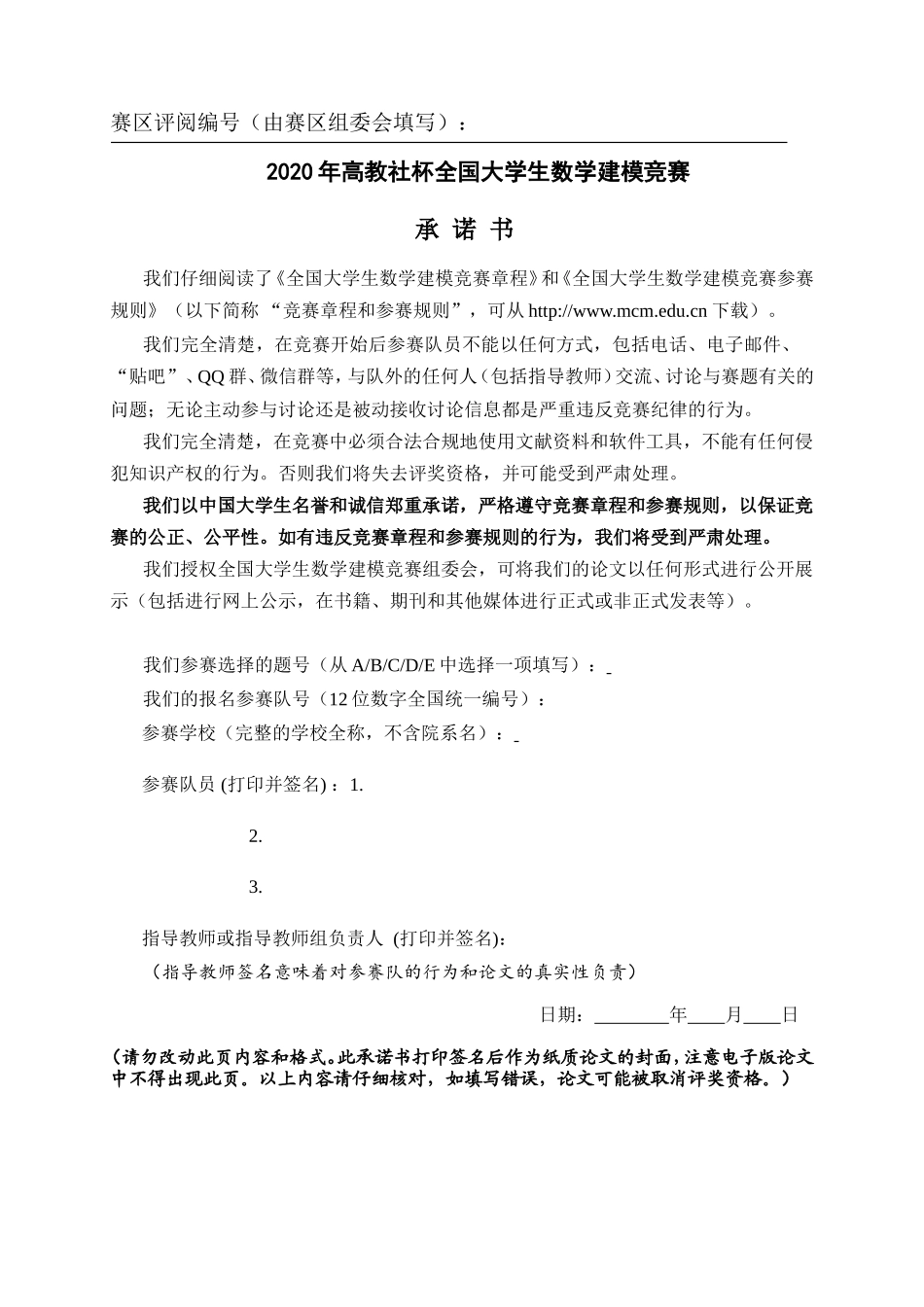 2020全国大学生数学建模竞赛论文格式规范(1).doc_第3页