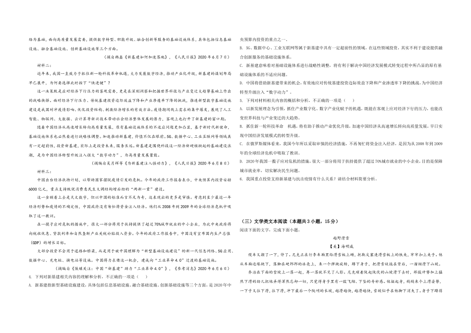 2020年全国统一高考语文试卷（新课标ⅰ）（原卷版）(1).doc_第2页