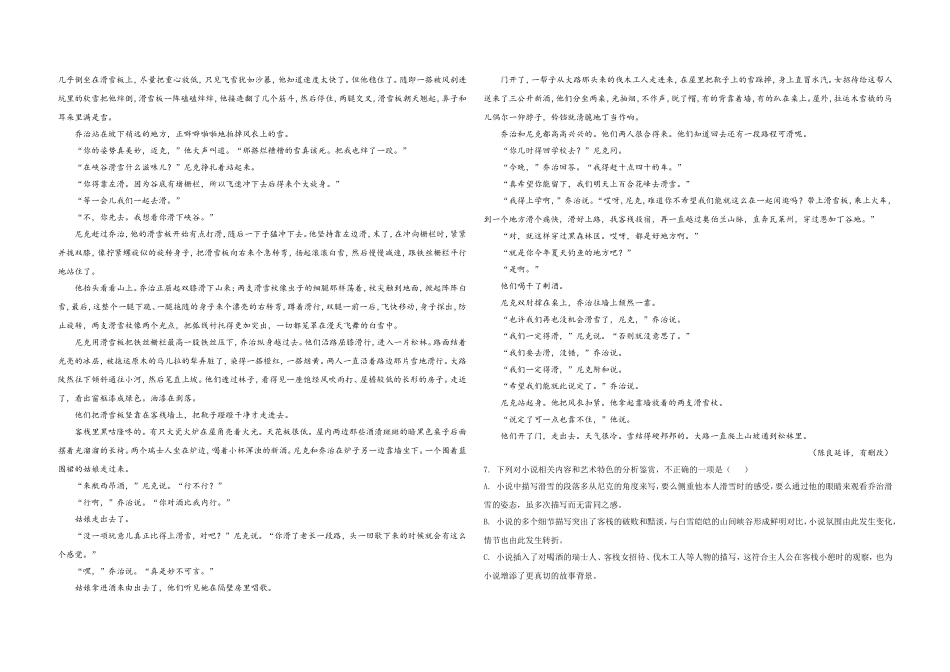 2020年全国统一高考语文试卷（新课标ⅰ）（原卷版）(1).doc_第3页