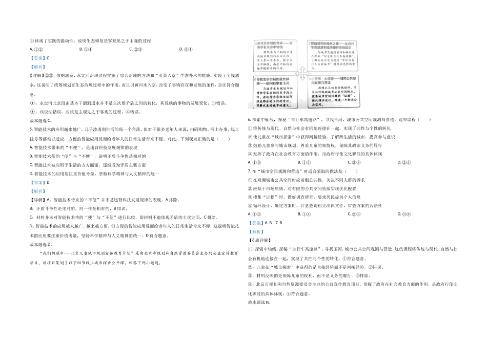 2020年北京市高考政治试卷（含解析版）(1).doc_第2页