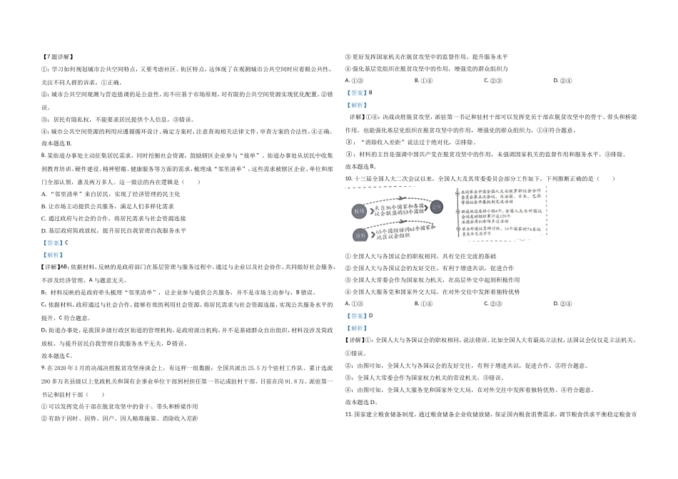 2020年北京市高考政治试卷（含解析版）(1).doc_第3页