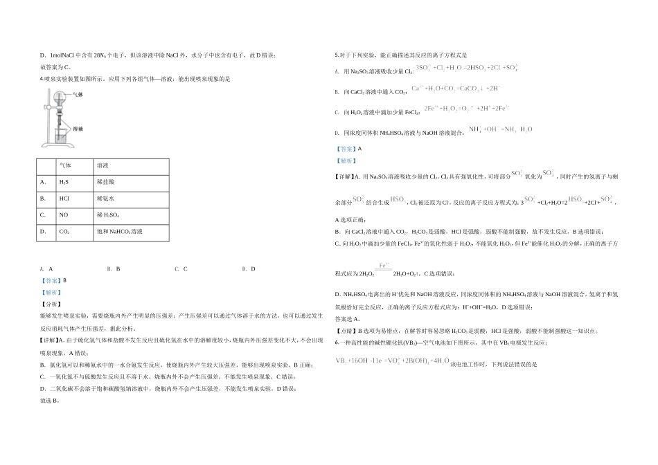 2020年全国统一高考化学试卷（新课标ⅲ）（含解析版）(1).doc_第2页