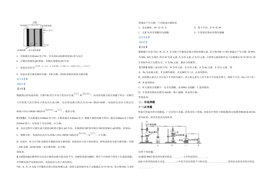 2020年全国统一高考化学试卷（新课标ⅲ）（含解析版）(1).doc_第3页