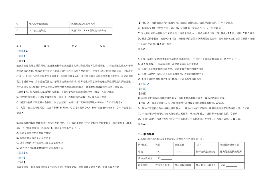 2020年全国统一高考生物试卷（新课标ⅰ）（含解析版）(1).doc_第2页