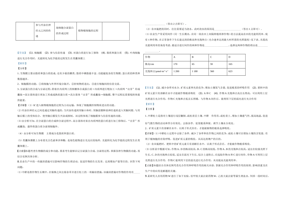 2020年全国统一高考生物试卷（新课标ⅰ）（含解析版）(1).doc_第3页