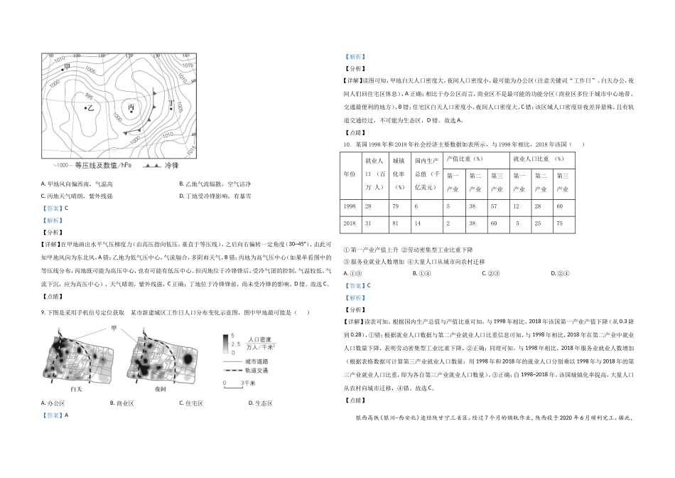 2020年北京市高考地理试卷（含解析版）(1).doc_第3页