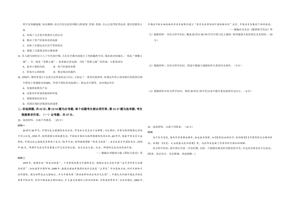 2020年全国统一高考历史试卷（新课标ⅰ）（原卷版）(1).doc_第2页
