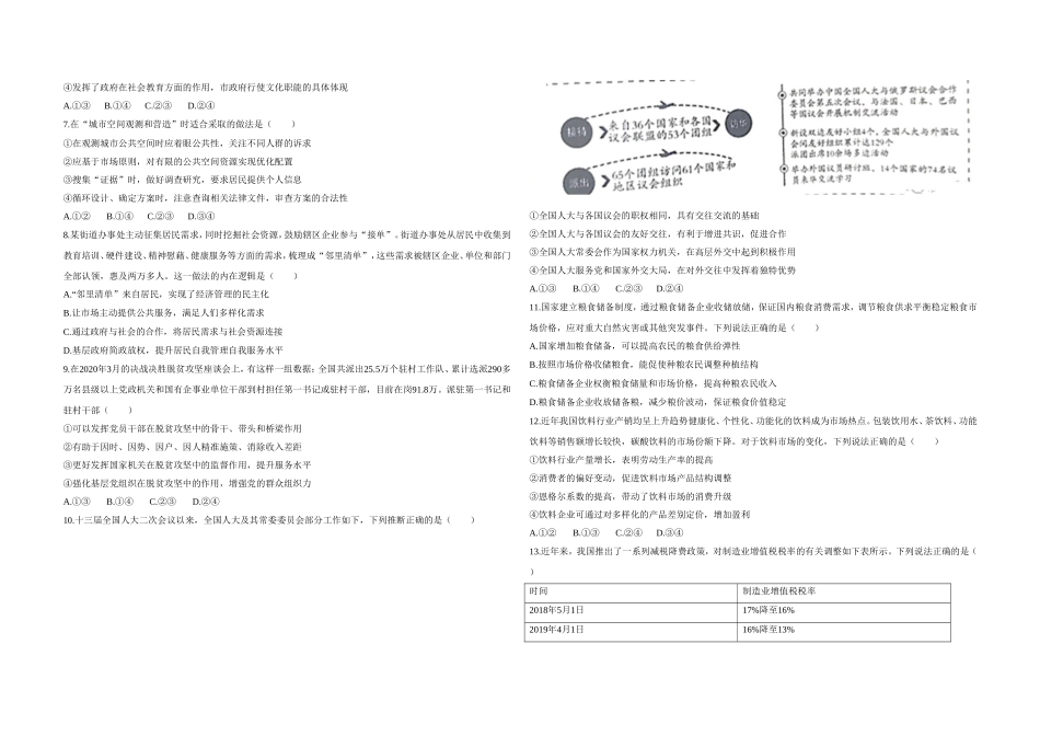 2020年北京市高考政治试卷（原卷版）(1).doc_第2页