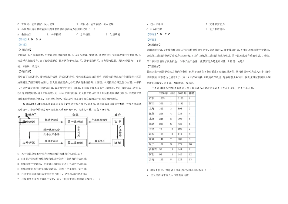 2020年天津市高考地理试卷解析版 (1).doc_第2页