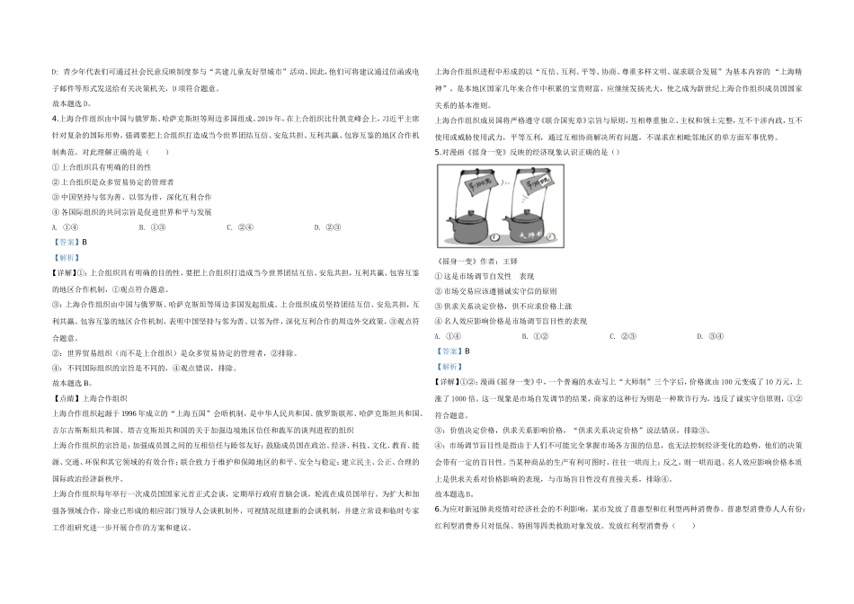 2020年天津市高考政治试卷解析版 (1).doc_第2页
