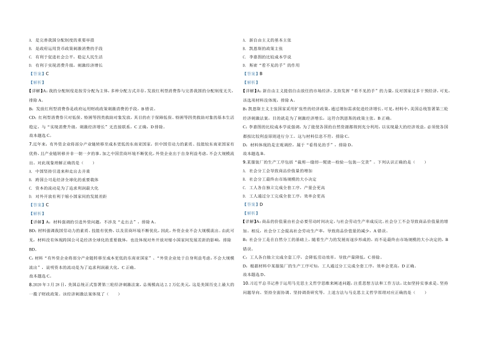 2020年天津市高考政治试卷解析版 (1).doc_第3页