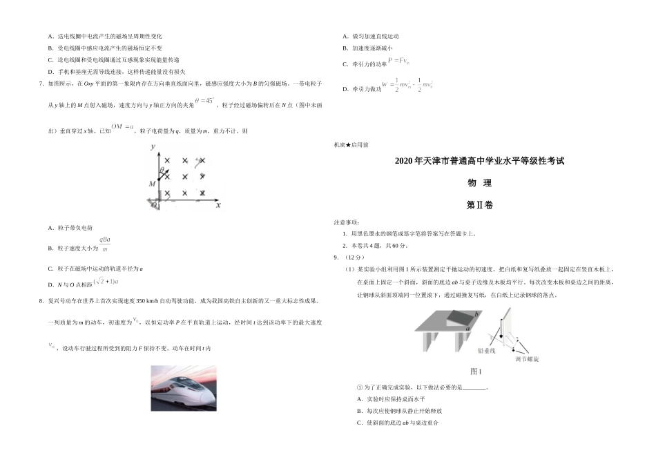 2020年天津市高考物理试卷 (1).doc_第2页