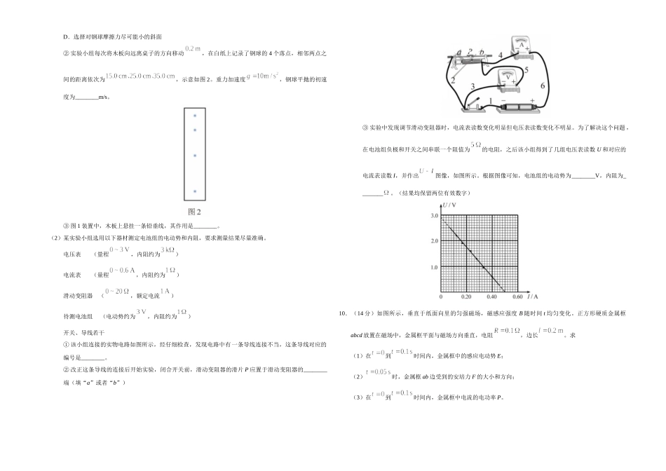 2020年天津市高考物理试卷 (1).doc_第3页