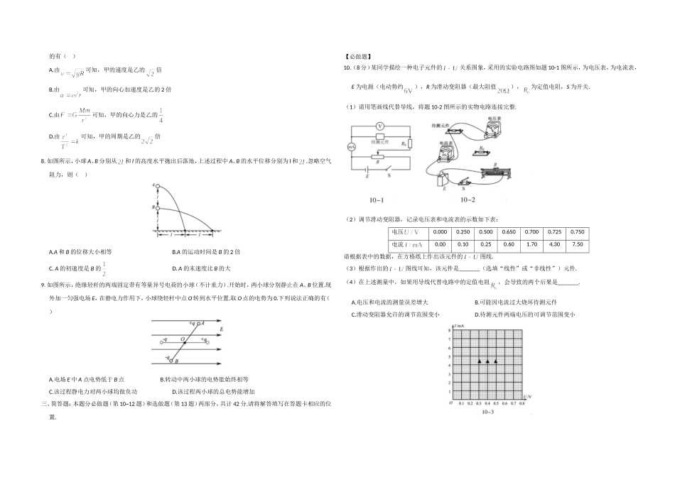 2020年江苏省高考物理试卷 (1).doc_第2页