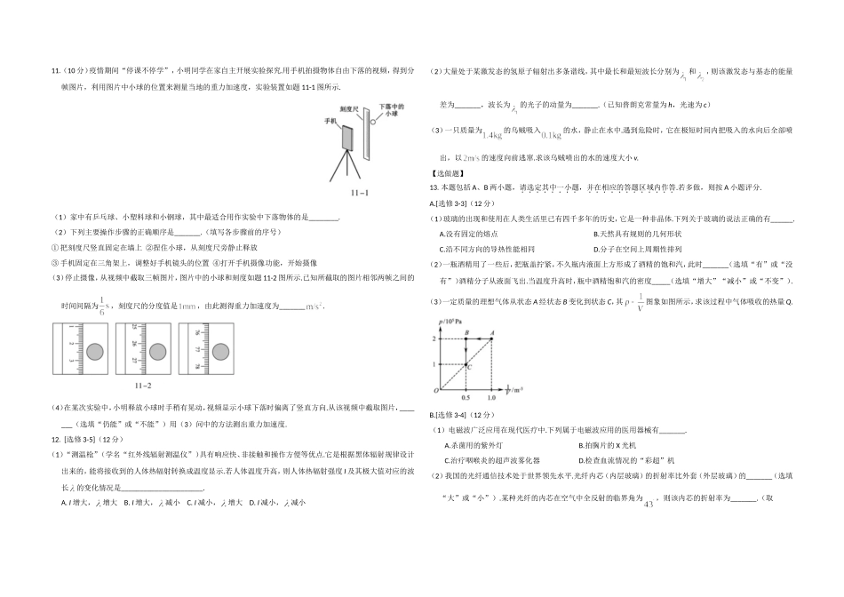 2020年江苏省高考物理试卷 (1).doc_第3页