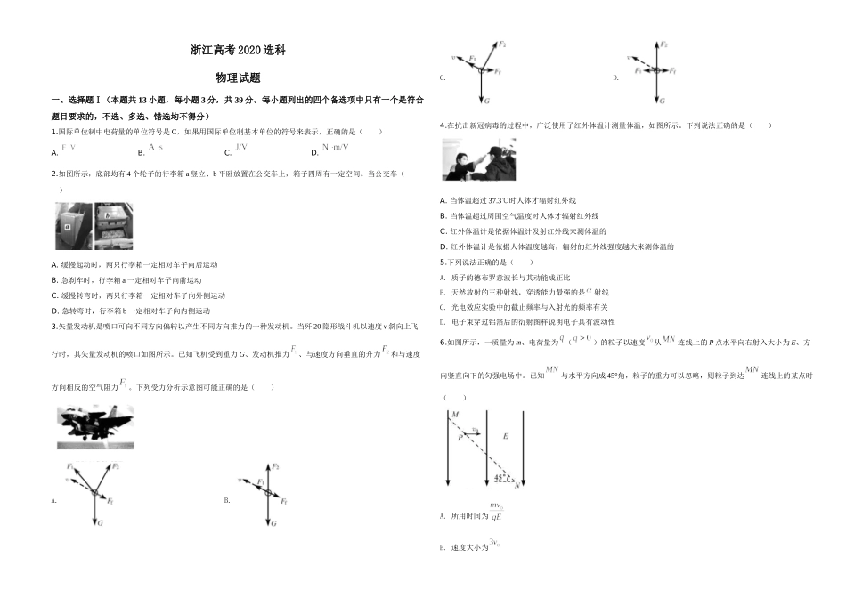 2020年浙江省高考物理【7月】（原卷版）（www.ximiyu.com）(1).doc_第1页