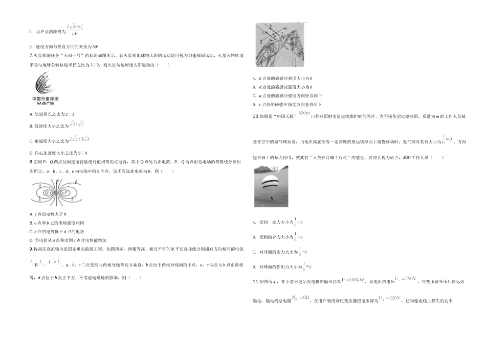 2020年浙江省高考物理【7月】（原卷版）（www.ximiyu.com）(1).doc_第2页