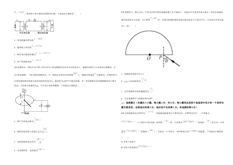 2020年浙江省高考物理【7月】（原卷版）（www.ximiyu.com）(1).doc_第3页
