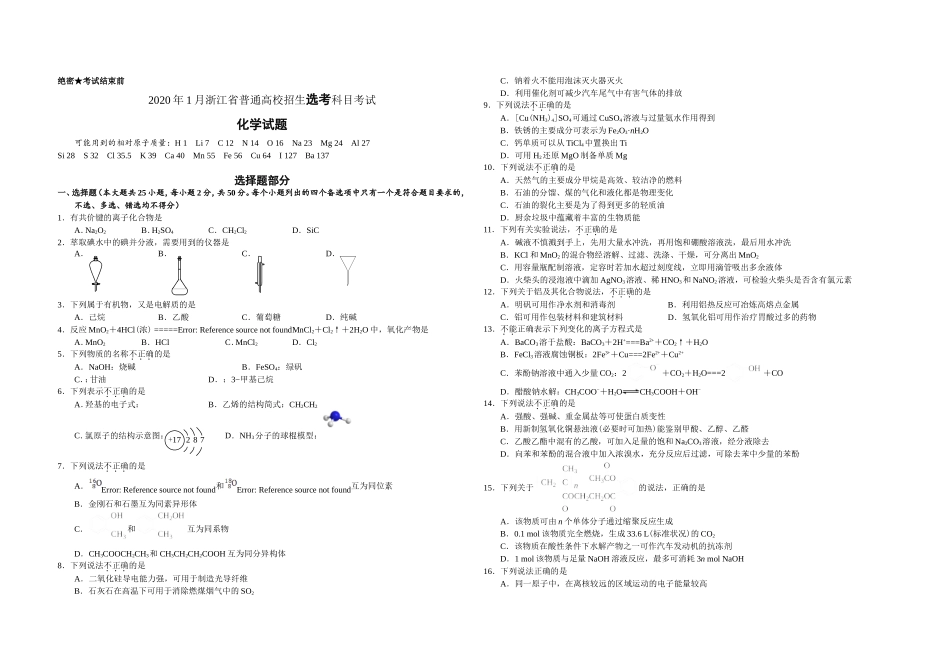 2020年浙江省高考化学【1月】（原卷版）.doc_第1页