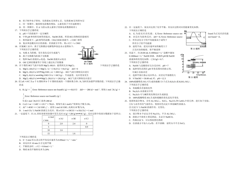 2020年浙江省高考化学【1月】（原卷版）.doc_第2页