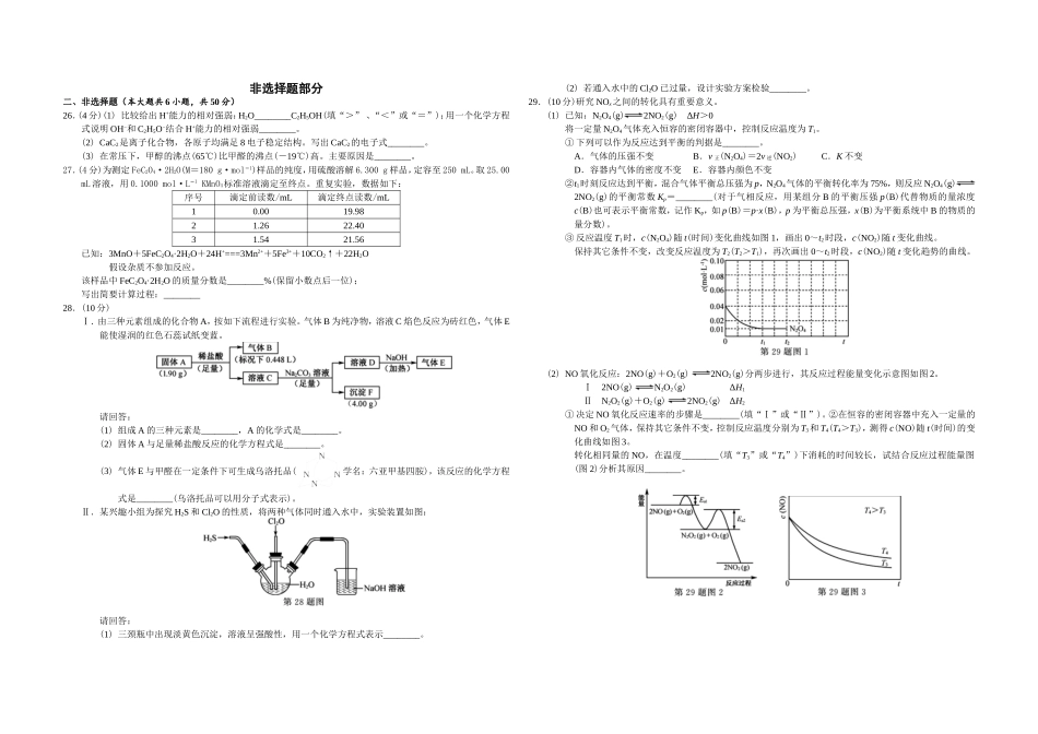 2020年浙江省高考化学【1月】（原卷版）.doc_第3页