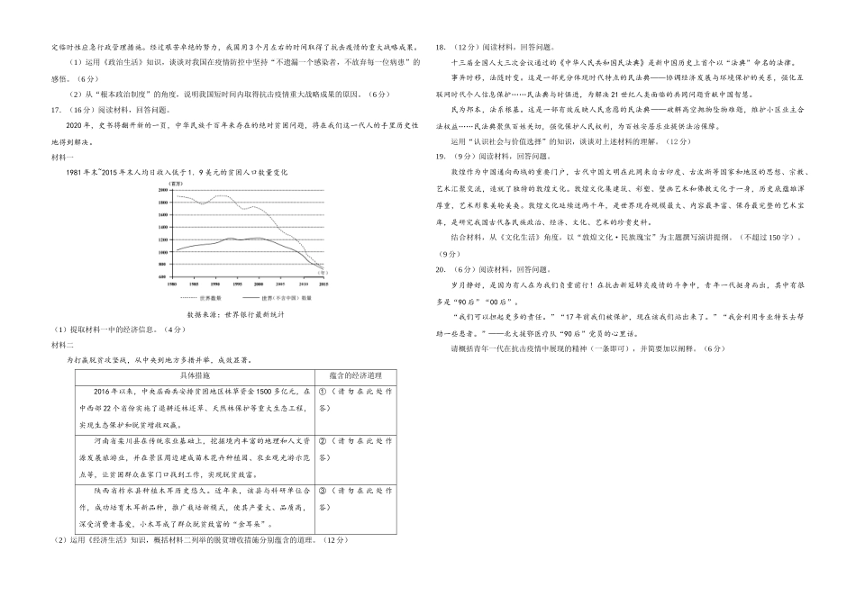 2020年天津市高考政治试卷 (1).doc_第3页