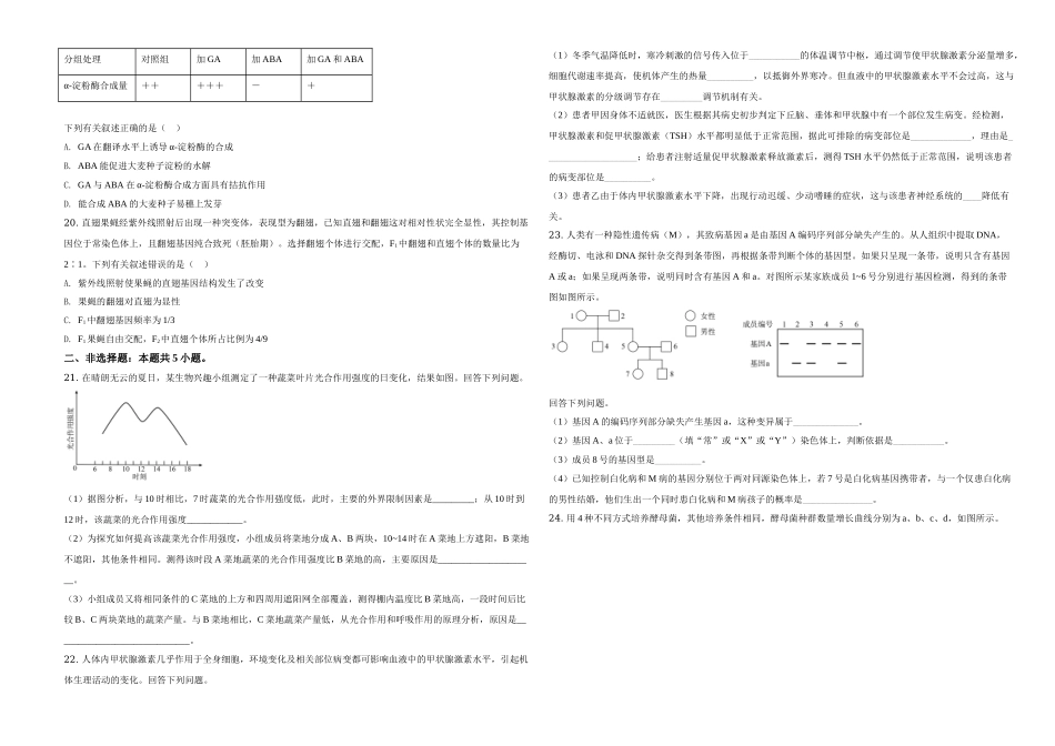2020年高考海南卷生物（原卷版）(1).doc_第3页