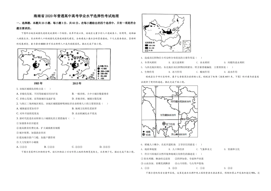 2020年高考地理（原卷版）(海南卷).doc_第1页