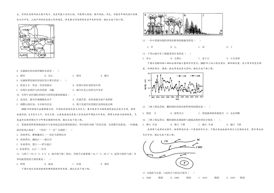 2020年高考地理（原卷版）(海南卷).doc_第2页