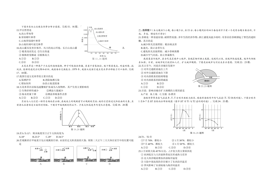 2020年浙江省高考地理【1月】（原卷版）.doc_第2页