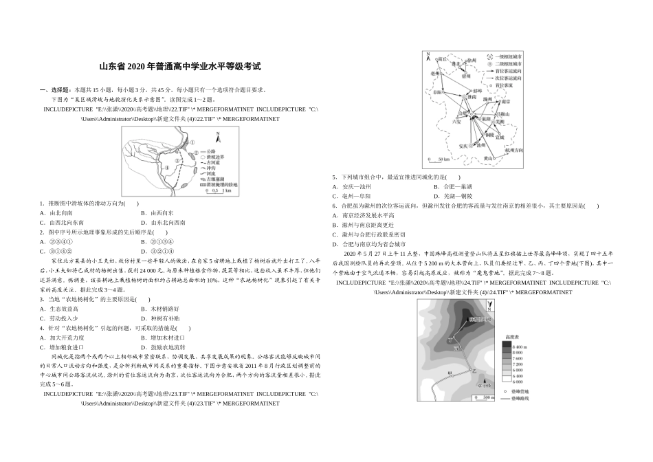 2020年高考真题 地理(山东卷)（原卷版）.doc_第1页