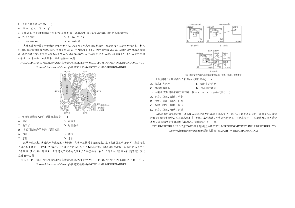2020年高考真题 地理(山东卷)（原卷版）.doc_第2页