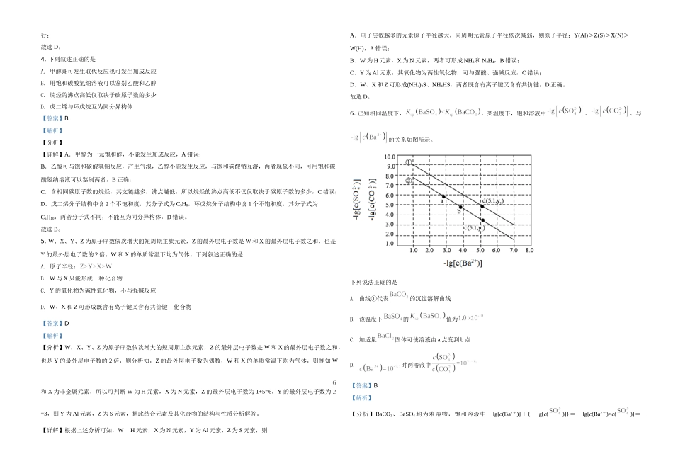 2021年全国统一高考化学试卷（新课标ⅲ）（含解析版）(1).doc_第2页